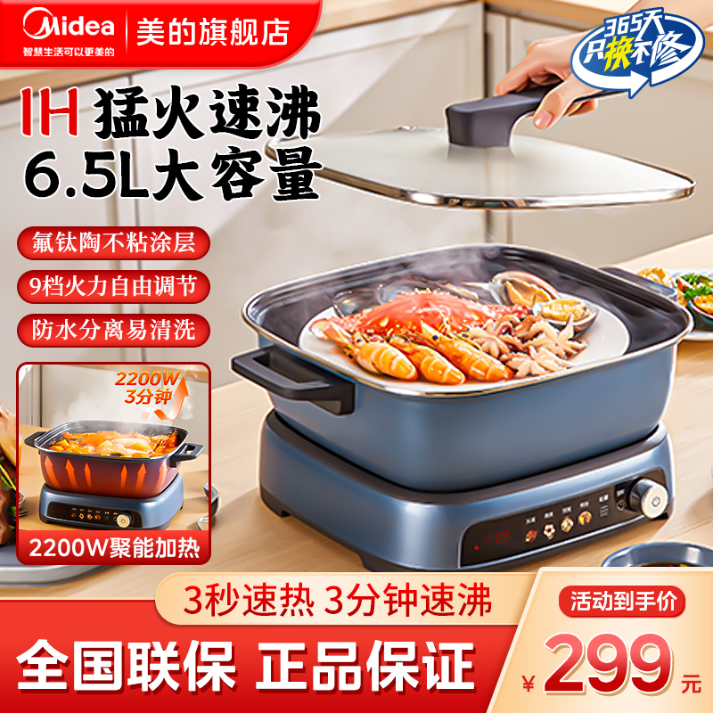 美的IH加热速沸电火锅可拓展锅具分体式2024年新款HGE22BF2809