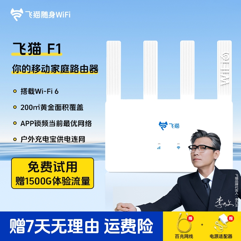 飞猫新品F1全网通路由器随身wifi家庭宽带宿舍工地露营wifi「陈」