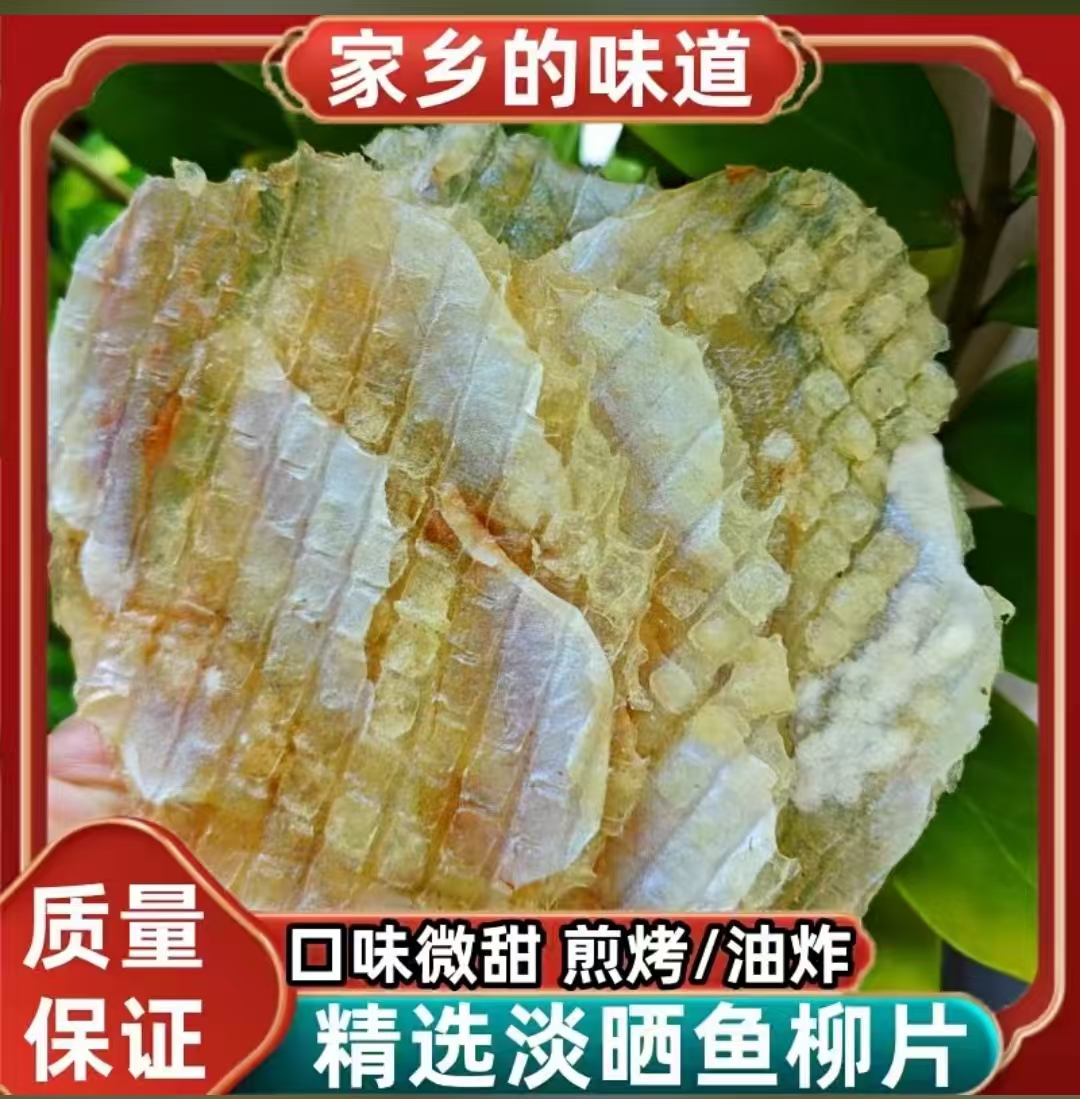 湛江特产鱼柳片干煎烧烤美味海鲜干货