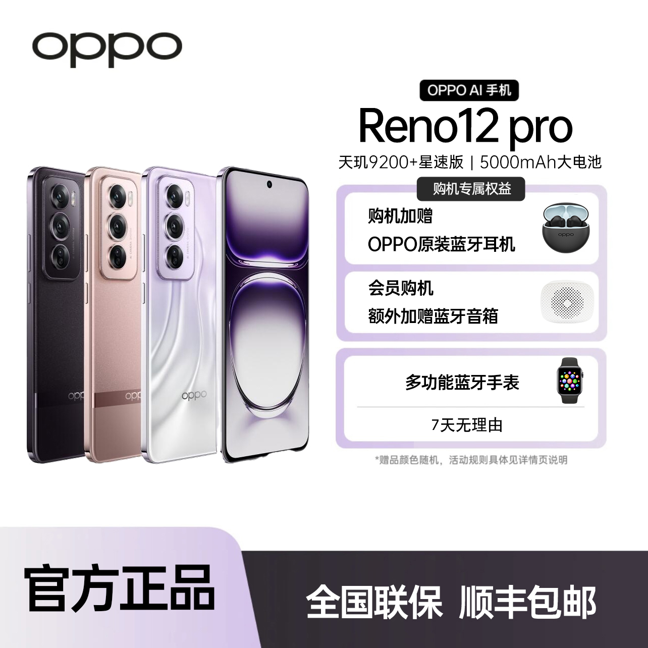 【多地国补】OPPO Reno12 Pro 超美小直屏手机新