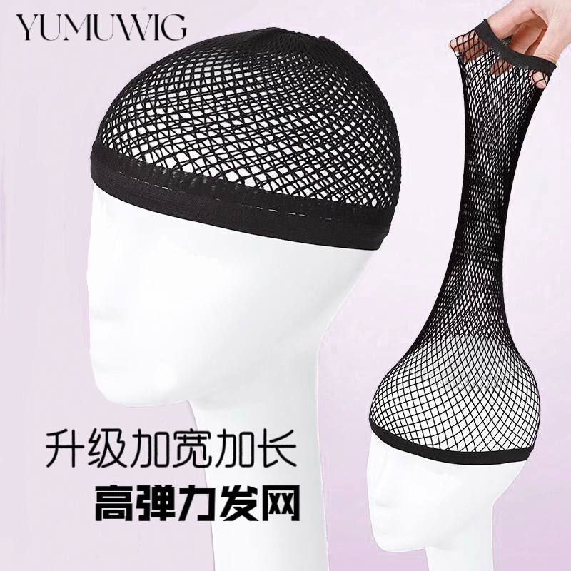 假发固定套隐形发网发套网套两头通高弹力网头套网罩头发