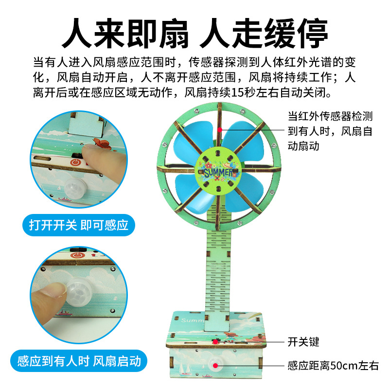 【diy体感小风扇】暑假科技制作科学风扇手工手作实验套装小学生