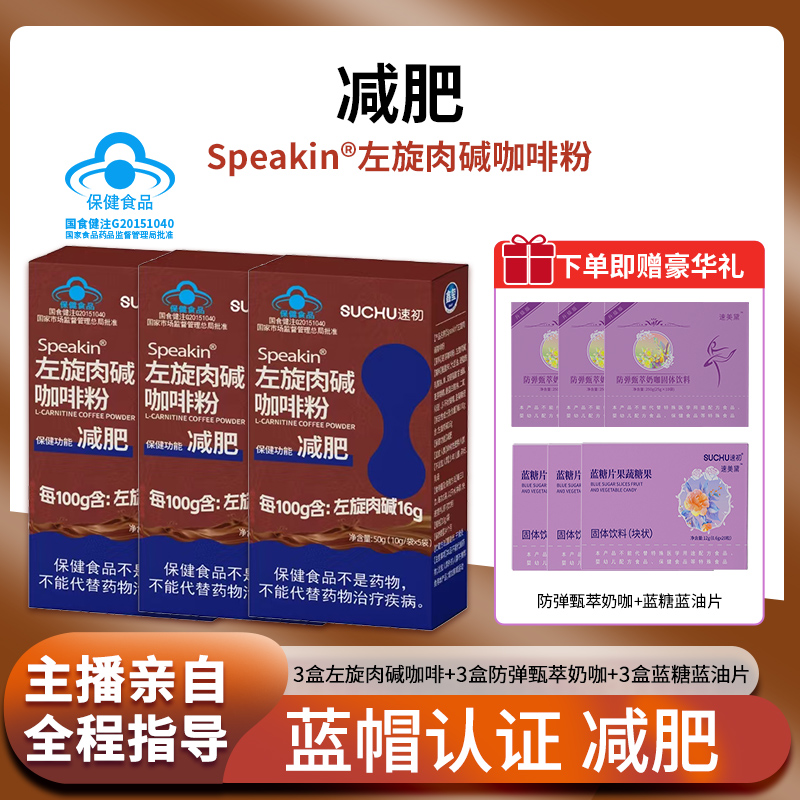 【任燕专属】蓝帽认证减肥咖啡30天咖啡30天蓝糖片30天奶咖