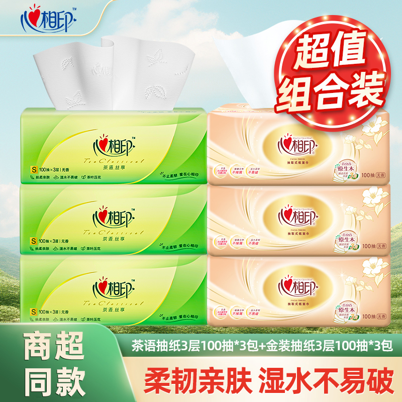 【组合装】优选抽纸家用无香100抽加厚抽取式三层纸面巾纸抽纸亲肤