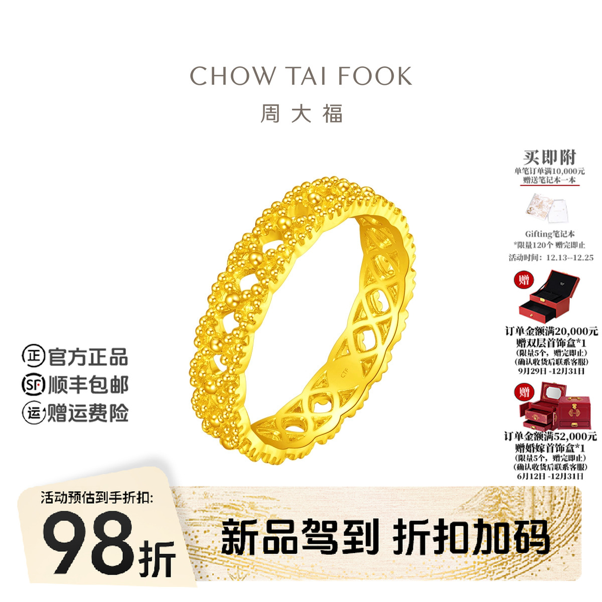 【周大福】ING蕾丝繁花蝴蝶结小金花黄金戒指计价工费420@F230899