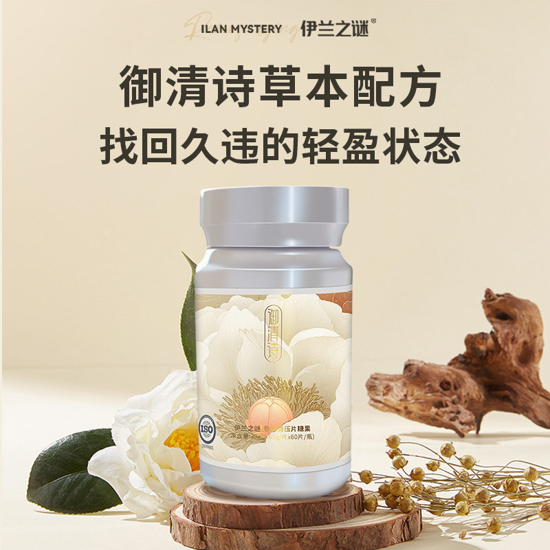 伊兰之谜御清诗小白瓶 日日轻松女性保养品空腹4粒