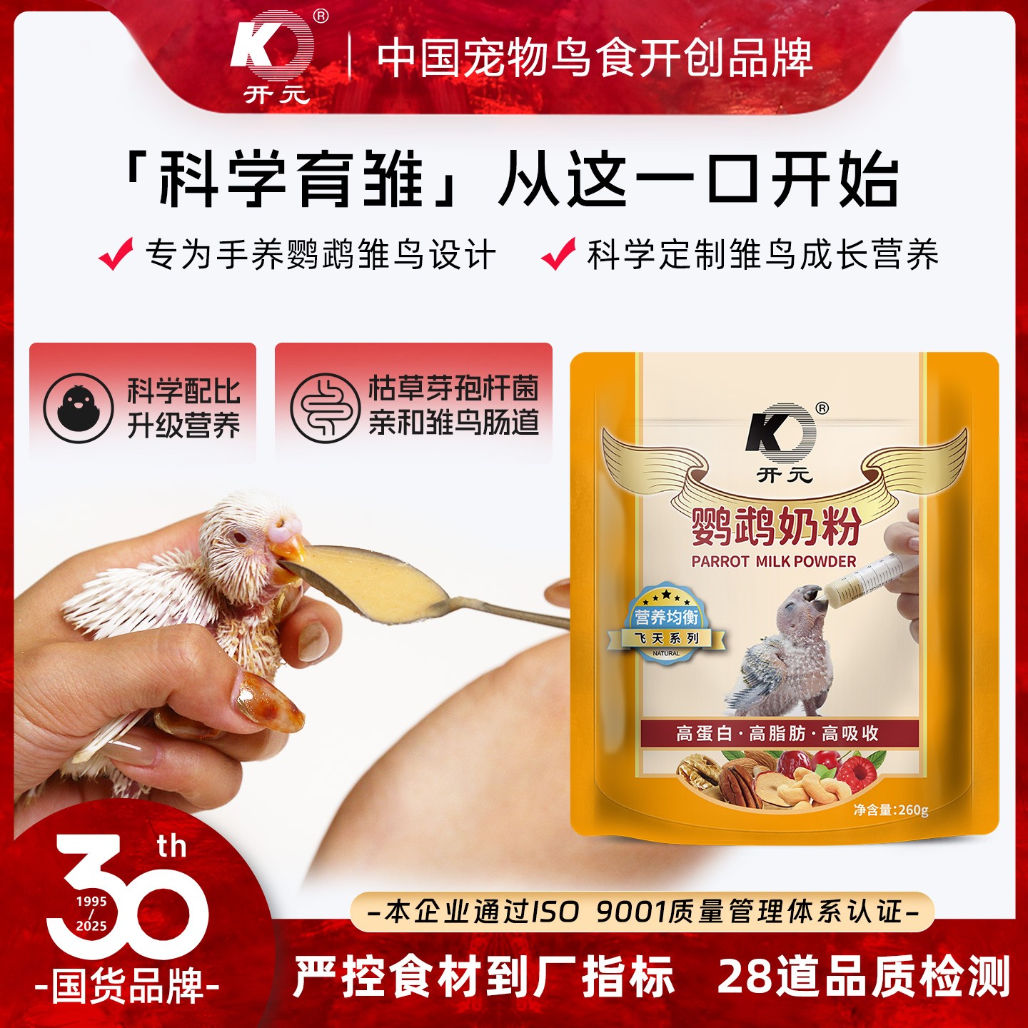 开元鹦鹉奶粉手养牡丹虎皮玄风小太阳和尚鹦鹉雏鸟奶粉雏鸟食260g