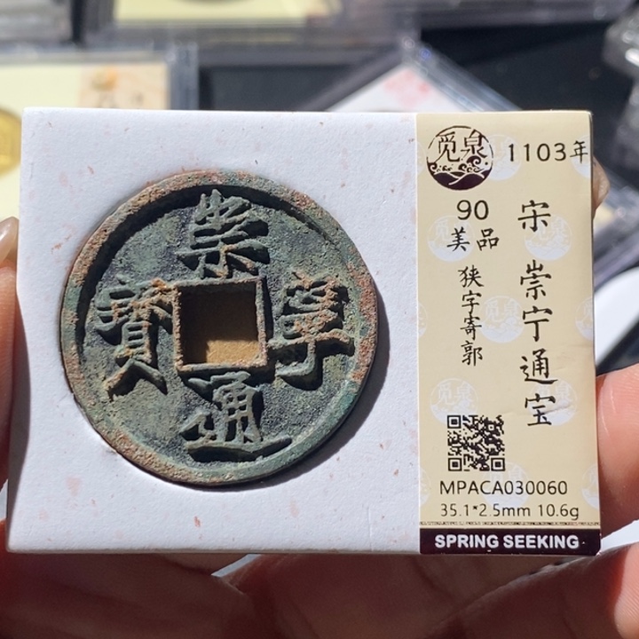 铜觅泉古钱币 小微