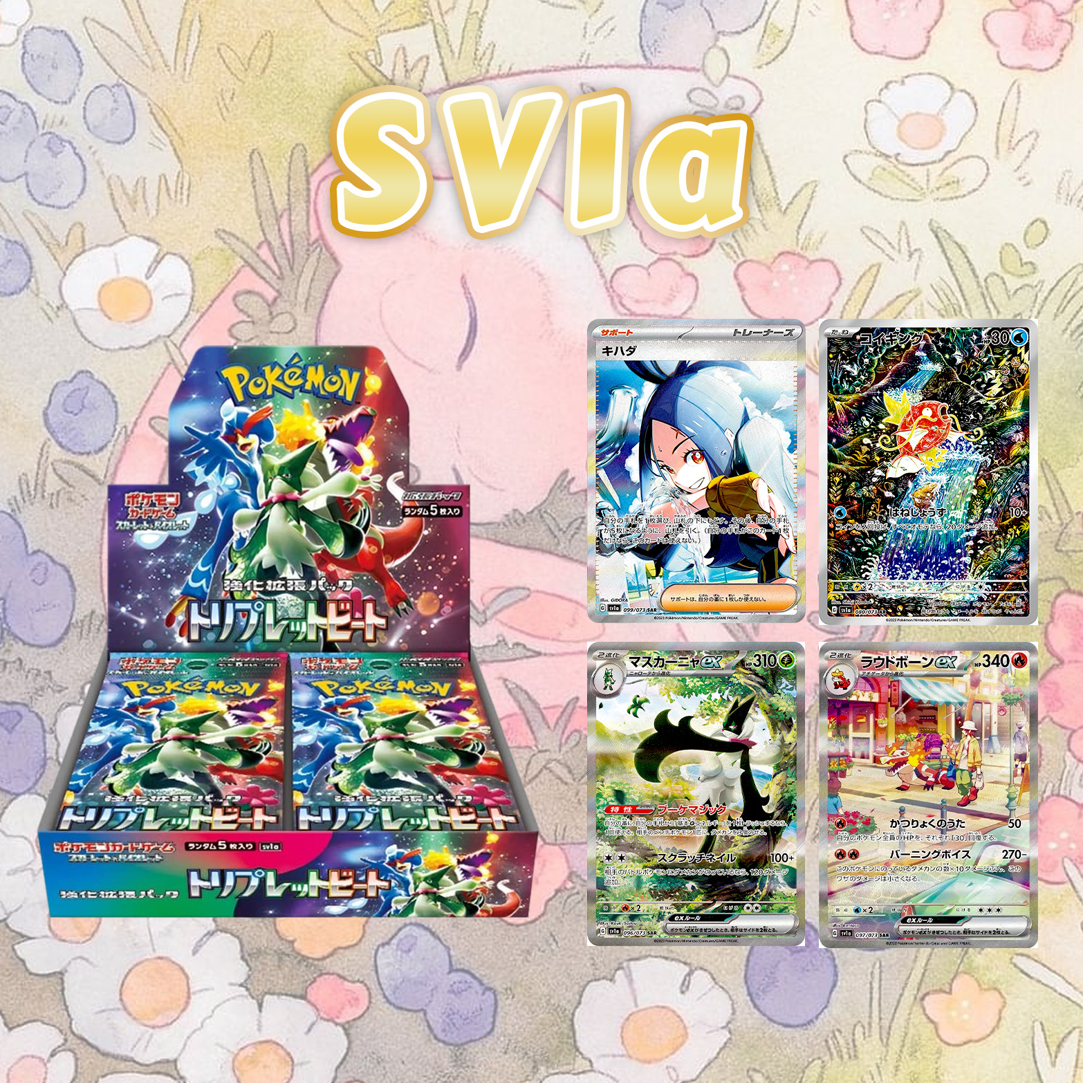 【咕咕拆卡】日版SV1A 三连音爆 盲盒卡牌（默认代拆)