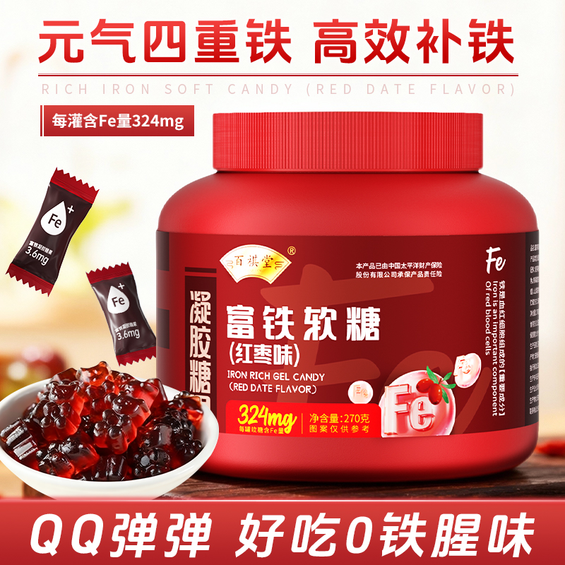 【厂家补贴】百祺堂M2-10红枣富铁软糖女性铁元素高含量独立包装
