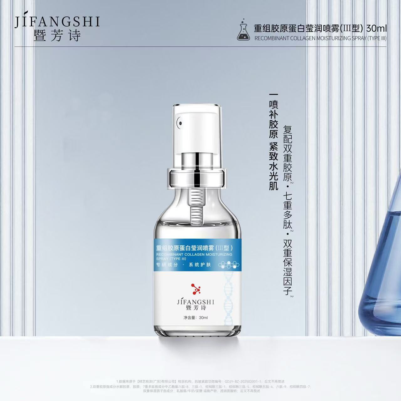 【直补胶原】重组胶原蛋白莹润喷雾（III型）