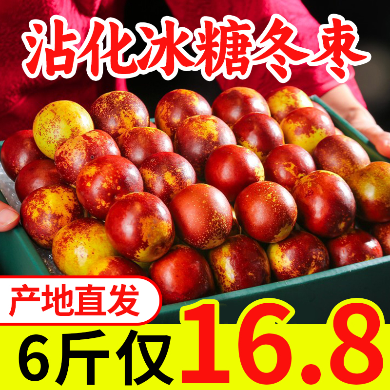 山东沾化冬枣6斤冰糖冬枣当季新鲜水果脆甜自然成熟特大5应季薄皮