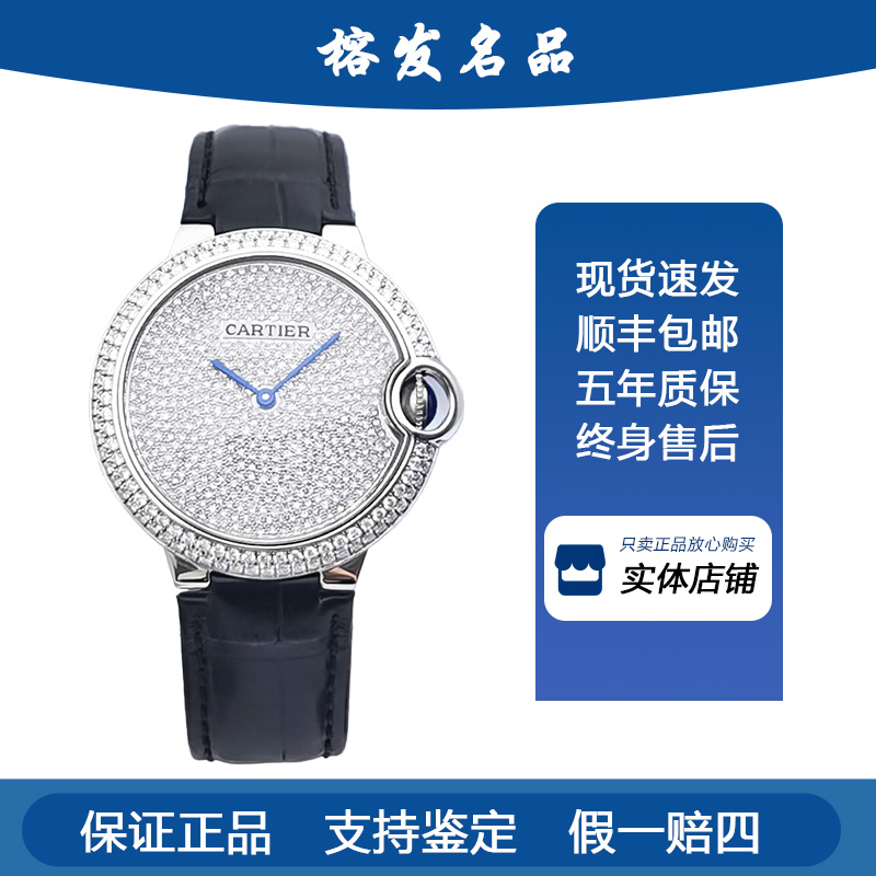 95新 Cartier/卡地亚 蓝气球石英/36.6mm女表满天星后钻/W6920087