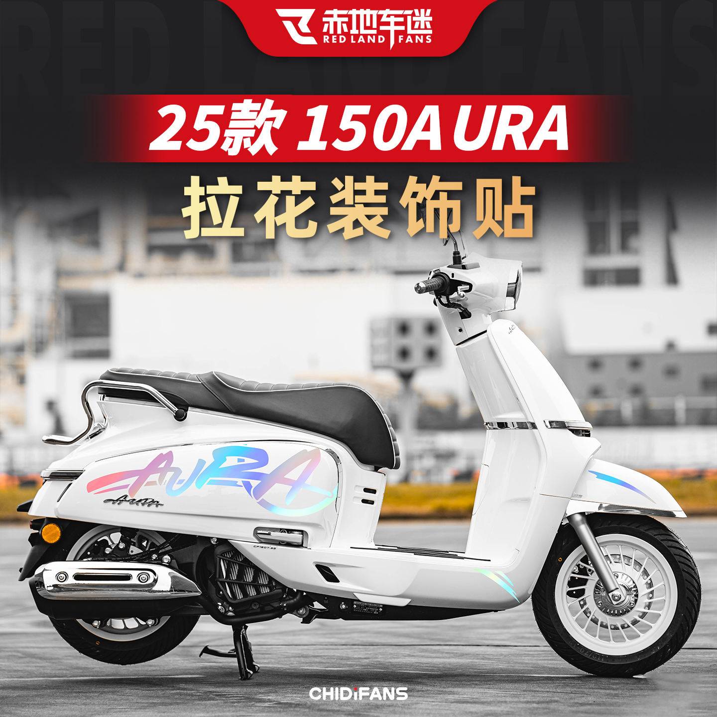 适用于25款春风150Aura车身拉花装饰贴个性装饰贴纸贴膜改装配件