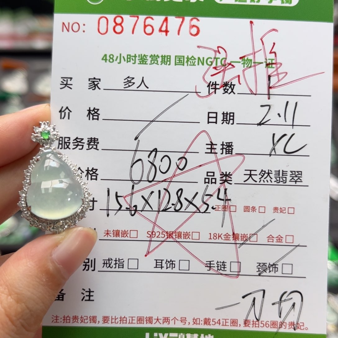 【闪购商品】翡翠颈饰18K金镶嵌多人