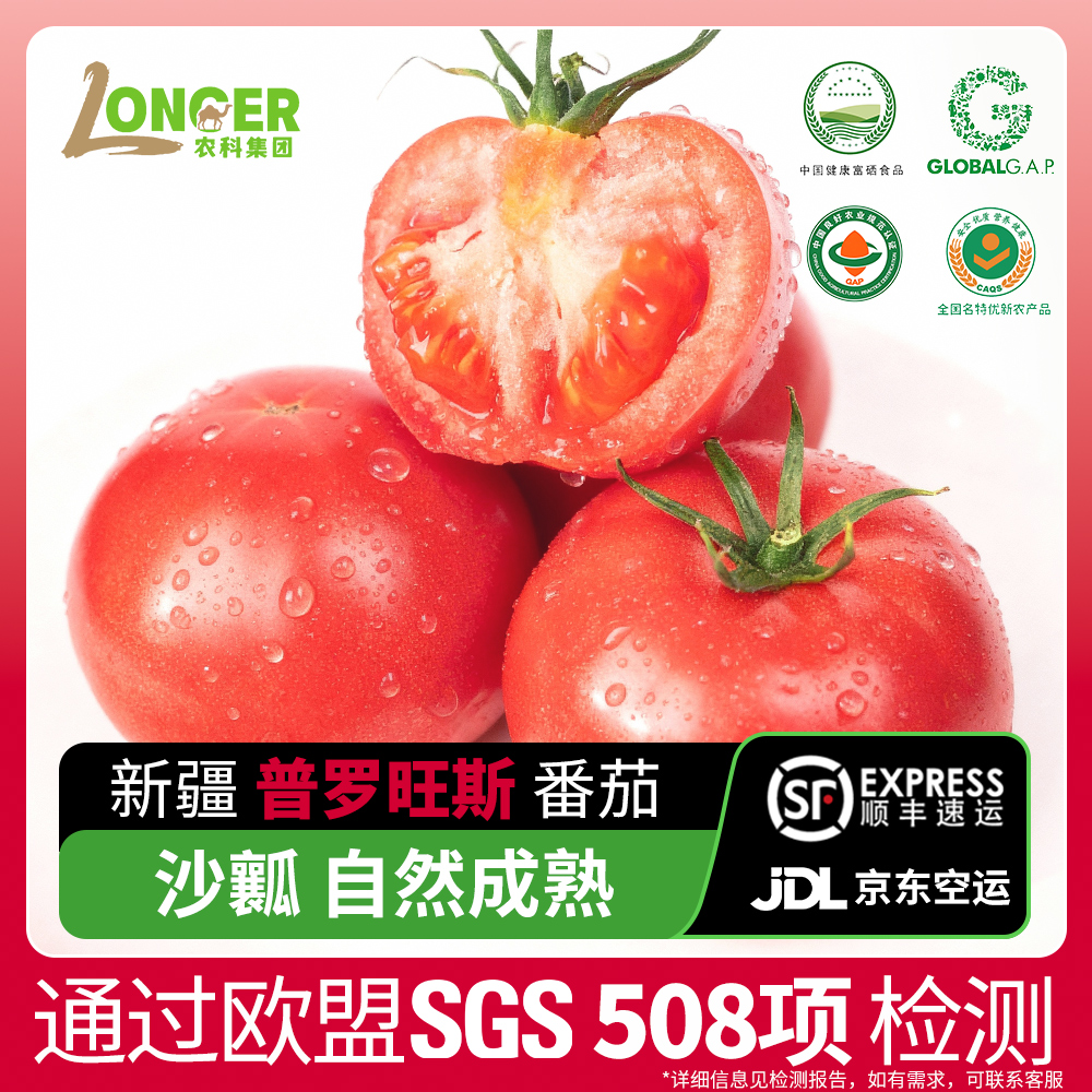 新疆普罗旺斯6斤礼盒装富硒沙瓤西红柿自然熟洋柿子空运大番茄