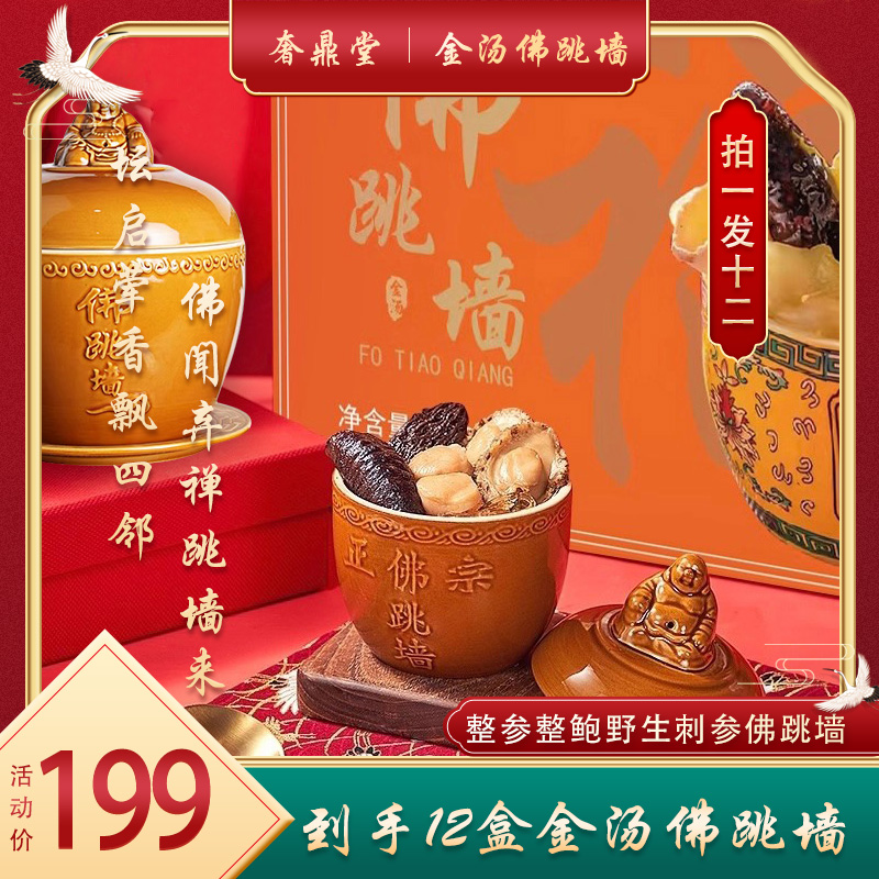 奢鼎堂【年终狂欢补贴福利8+4】正宗佛跳墙秋冬滋补家宴团聚260g/份