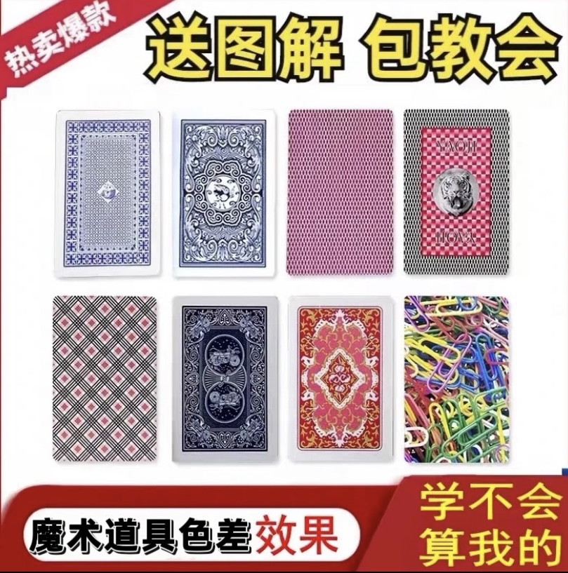 【支持定制】原厂魔术道具色差记号魔术牌【送图解】包教会