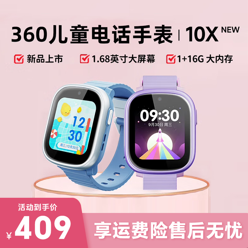 360儿童电话手表10X New精准定位4G全网通防水可微信可WIFI可插卡