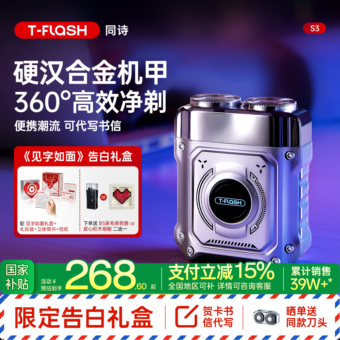 【国补15%】同诗S3剃须刀便携机甲水洗刮胡刀送男友老公父亲礼物