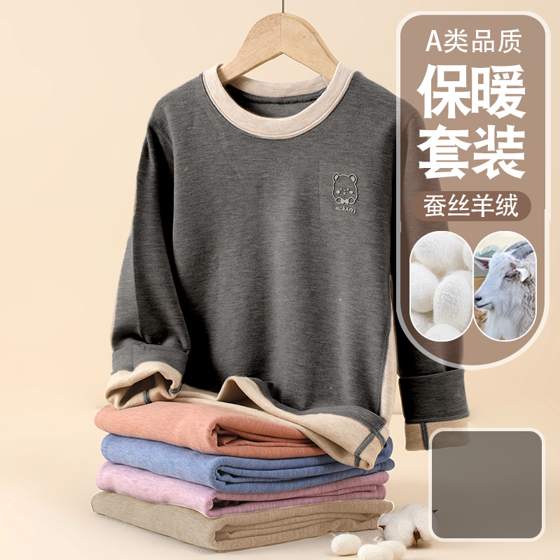 儿童保暖衣蚕丝羊绒秋冬男女童内穿打底衫校服神器宝宝秋衣裤套装