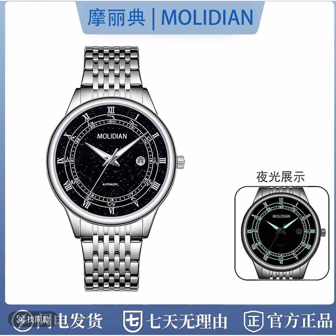 M88十二星宫钢带-MOLIDIAN腕表夜光大表盘高档商务男士手表-青