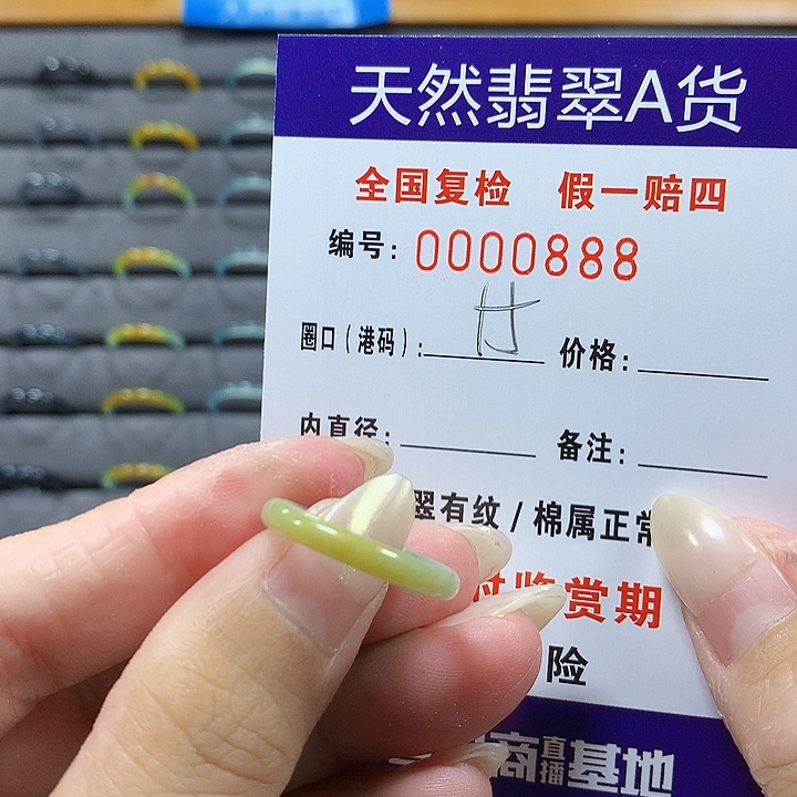 翡翠未镶嵌戒圈0888