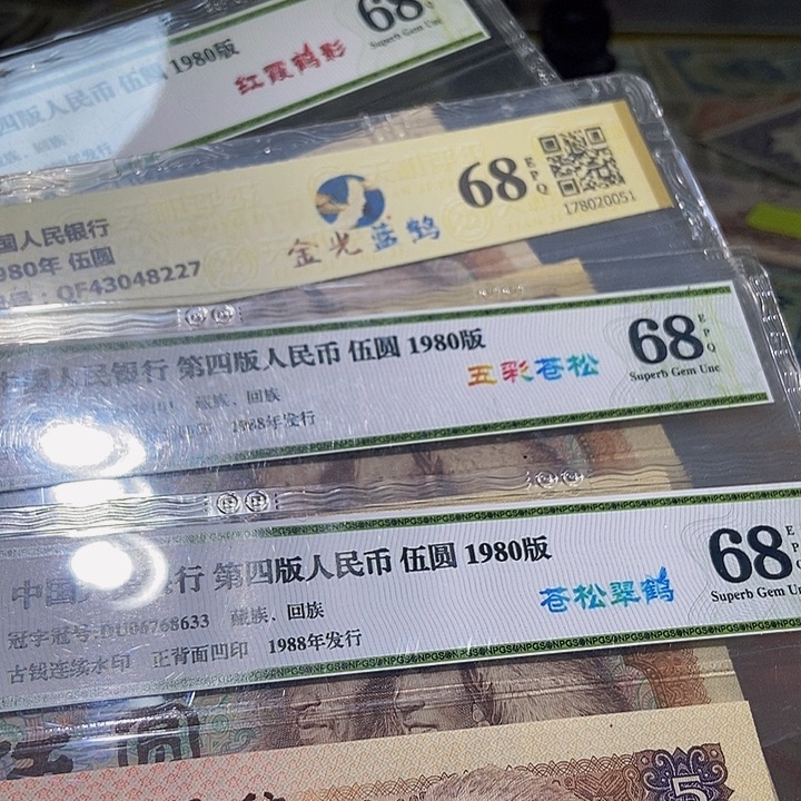 退市老纸币品相如图看好再买