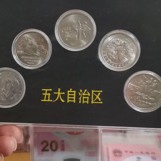 其他普通金属自治区纪念币套装