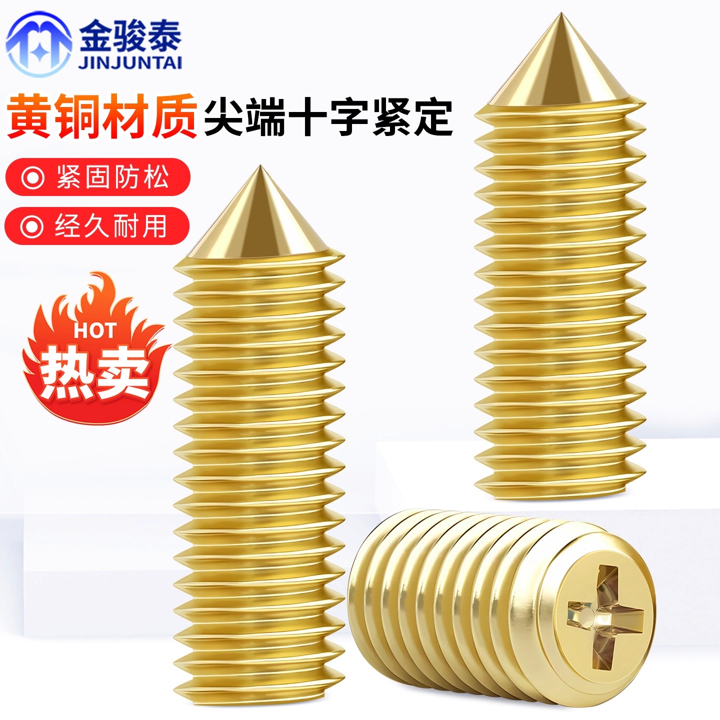 黄铜尖头十字紧定铜锥型开槽机米无头止付机米顶丝螺丝栓M2M2.5M3