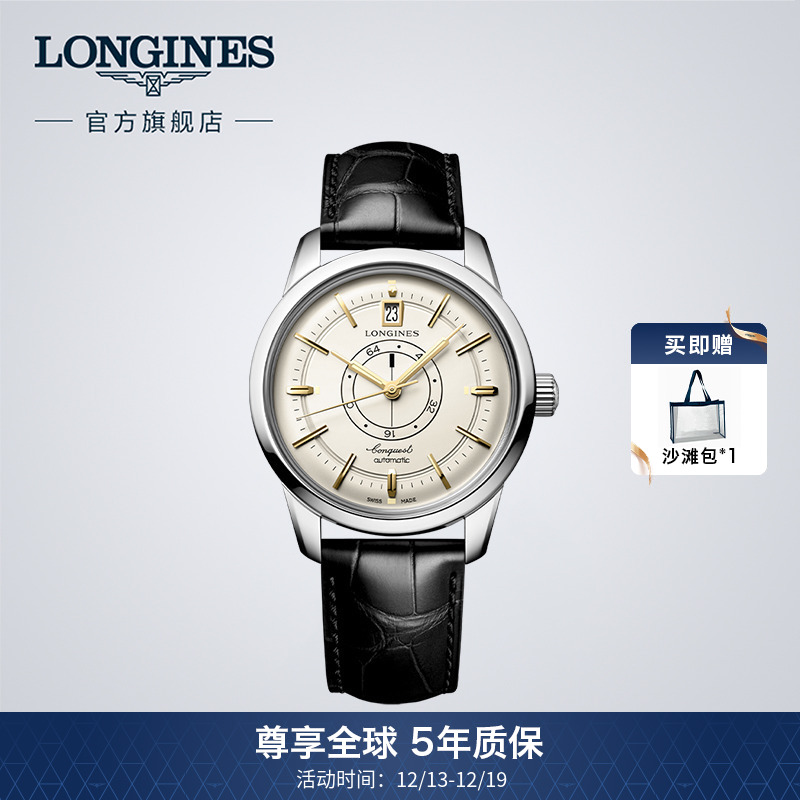 【彭于晏同款】Longines浪琴康卡斯复刻系列官方礼赠男士手表腕表