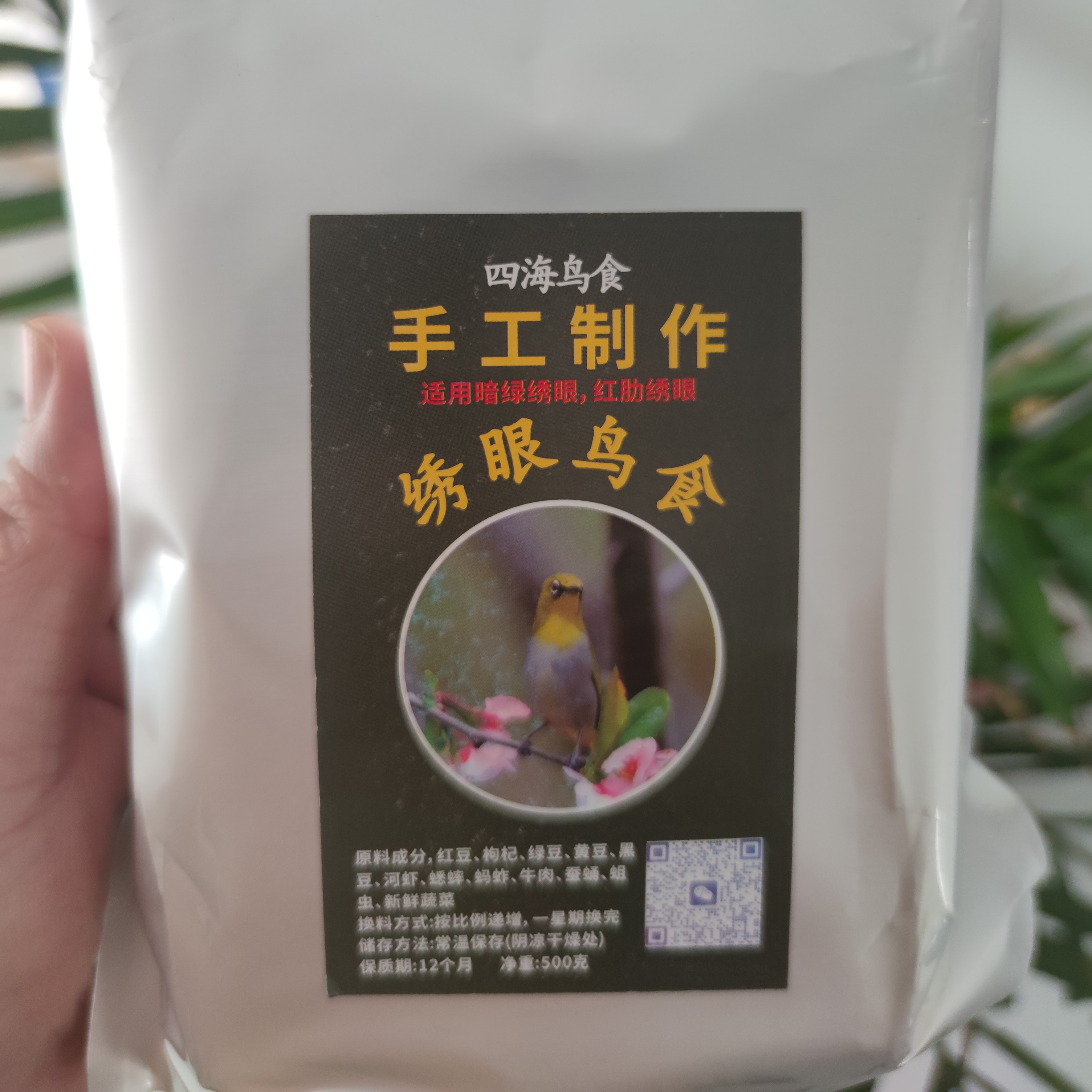 绣眼手工鸟食营养上膘日常饲料