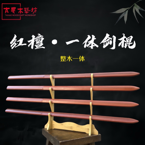 100公分红檀一体剑棍实木质刀木剑训练习双手剑家居饰品