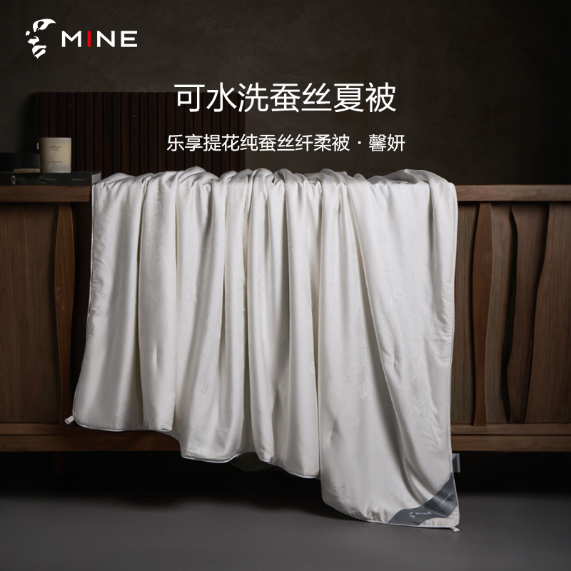 MINE/寐100%中长丝棉提花纯蚕丝纤柔被抑菌可水洗机洗蚕丝被 馨妍