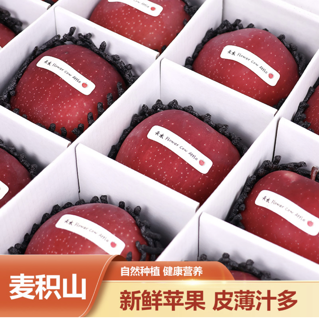 甘肃天水花牛绿色认证苹果应季新鲜现摘香甜多汁高端水果