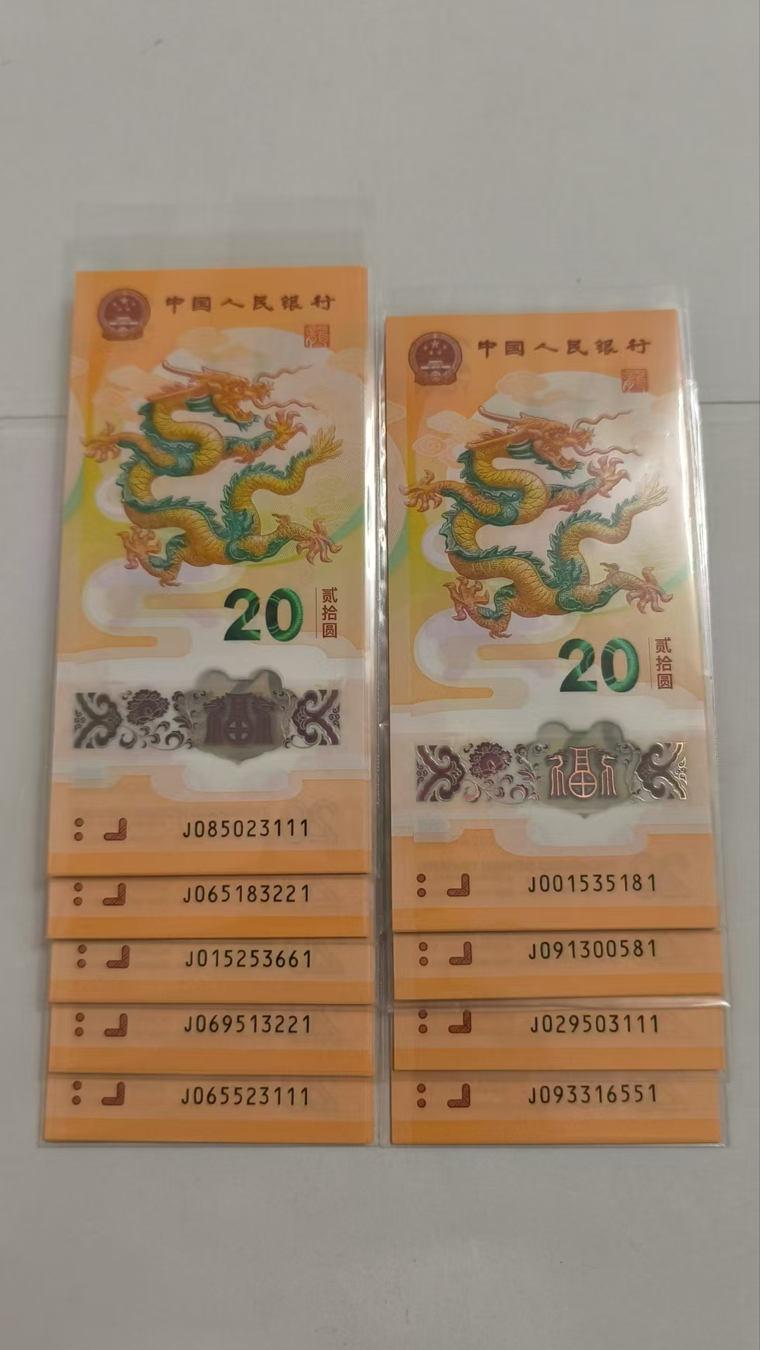 2024龙年生肖贺岁钞无47标十 豹子号