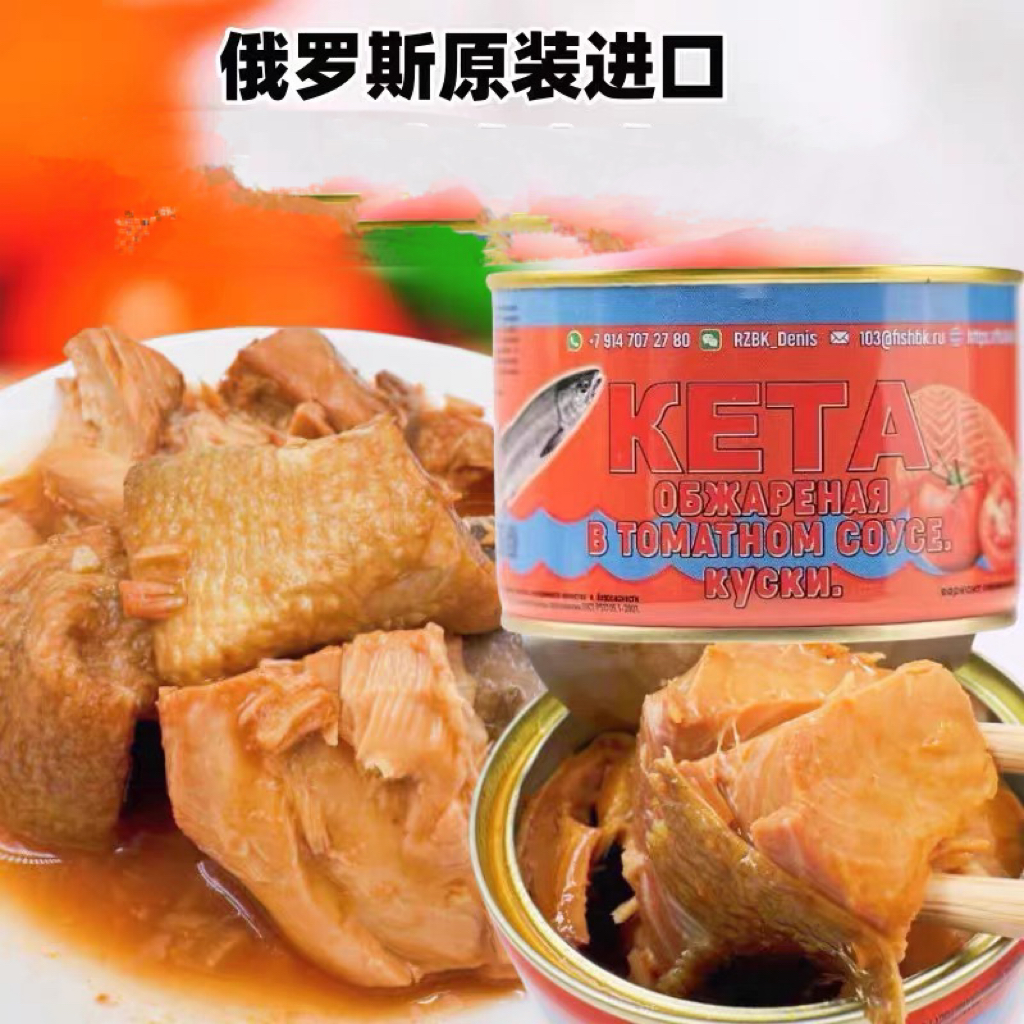 【2罐】正宗原装马哈鱼罐头俄罗斯进口鱼罐头开盖即食零食下酒菜