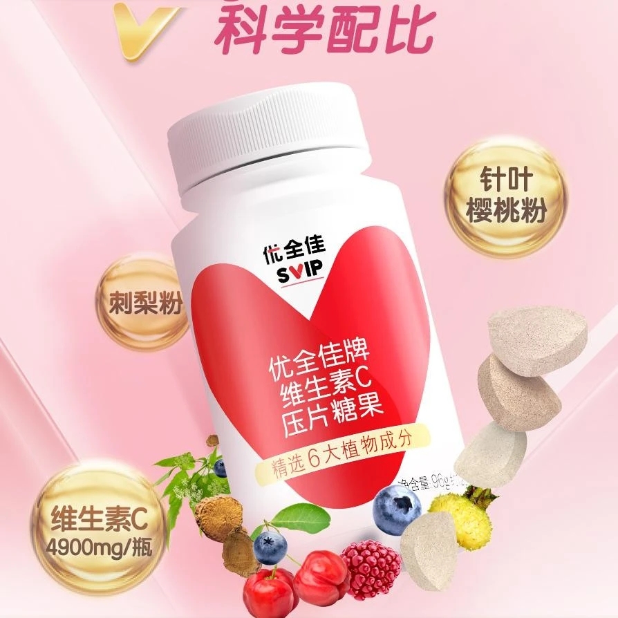 无限极维C压片糖果