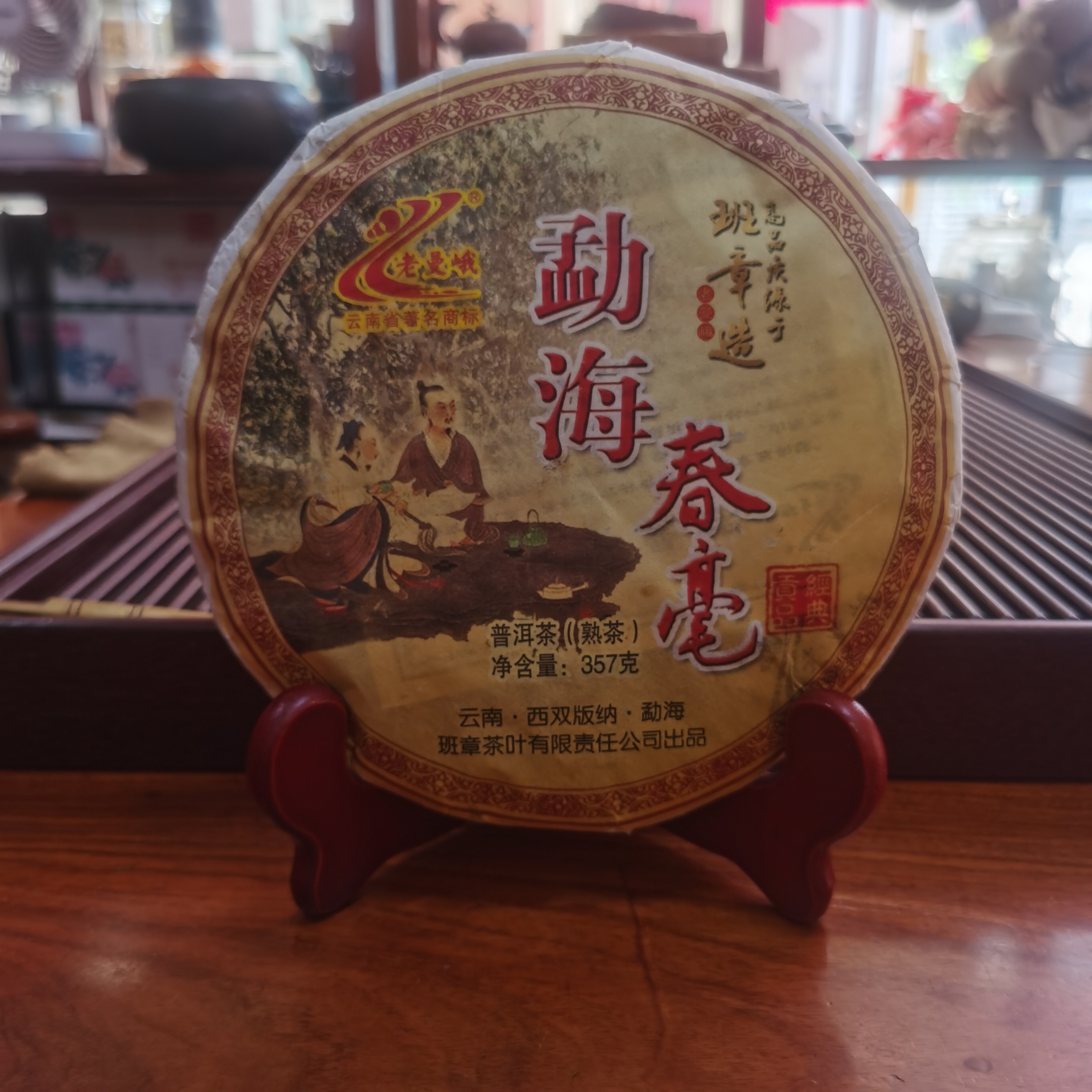 2012年勐海班章春毫贡饼普洱茶（熟茶）