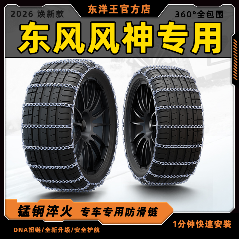 东风风神A60/A30/S30/SX3/H30/AX4/AX5/奕炫汽车轮胎车用防滑链