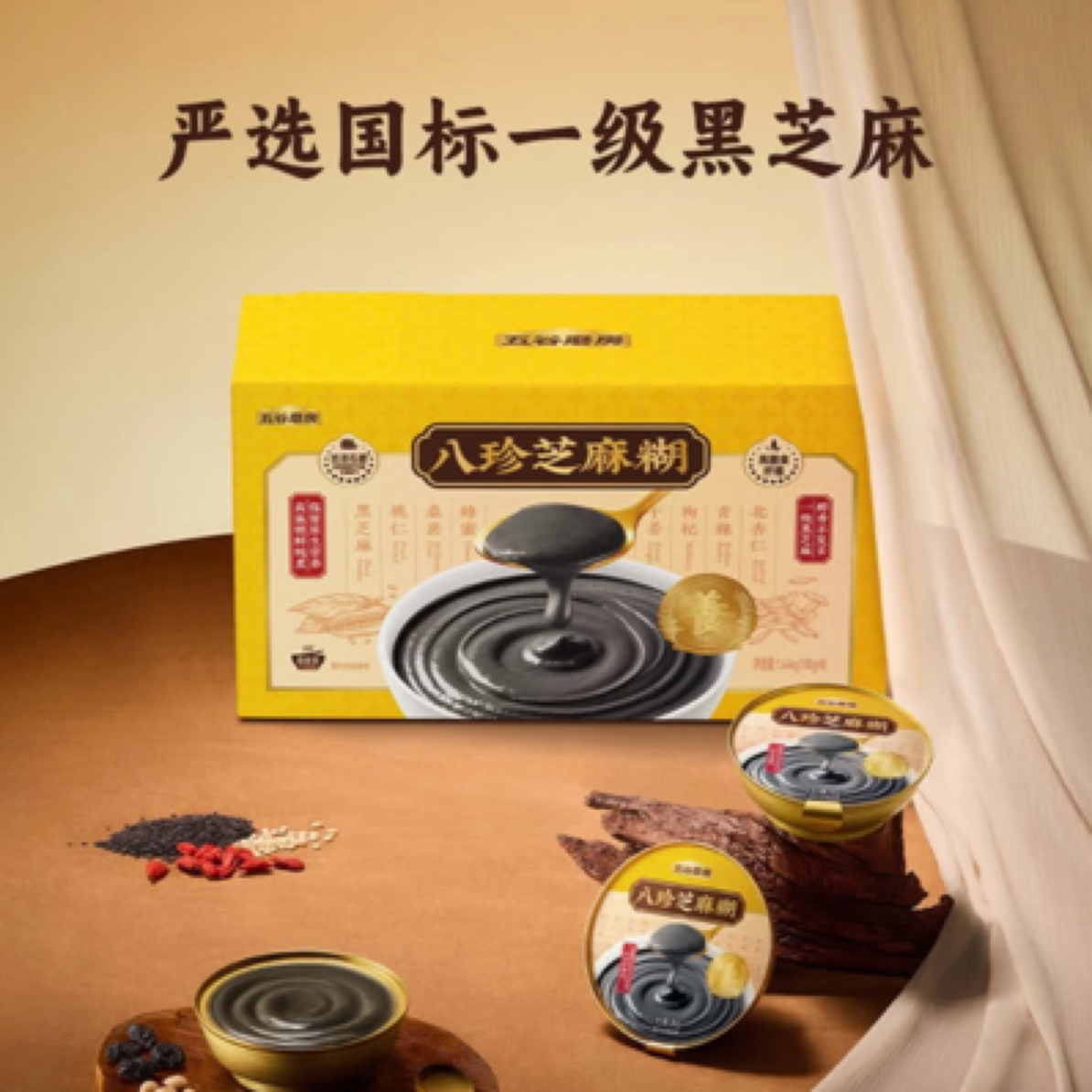 【山姆】新品 五谷磨坊 八珍芝麻糊（尝鲜1罐！）