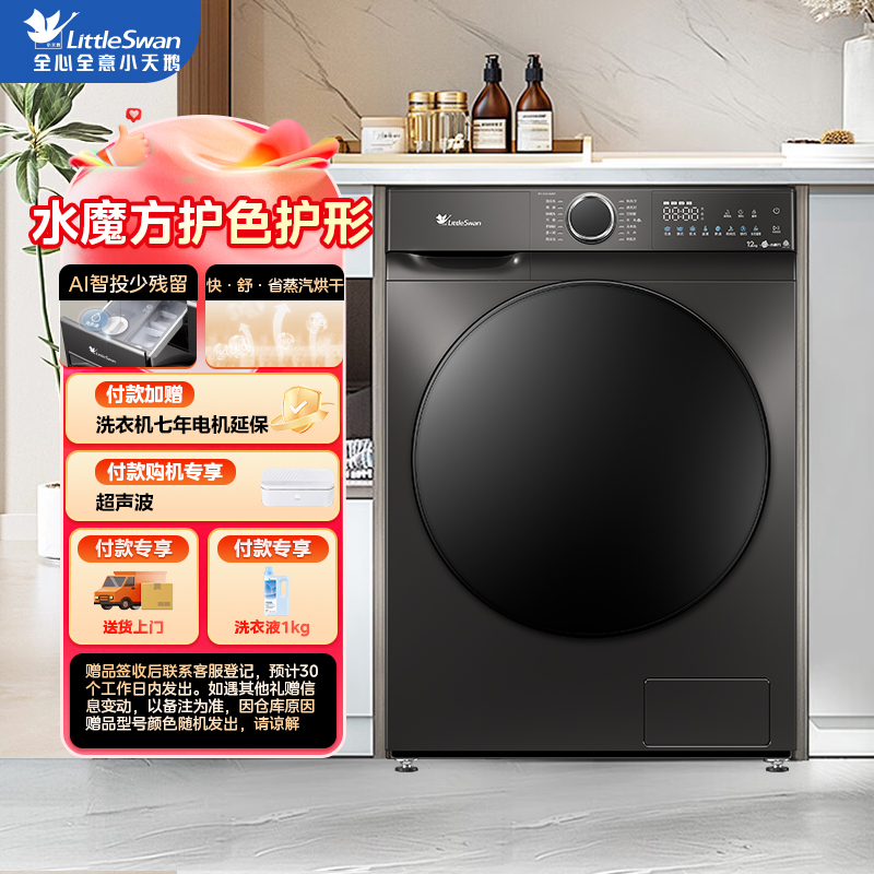 【广东国补】TD100V618PLUS 小天鹅水魔方滚筒洗烘一体机