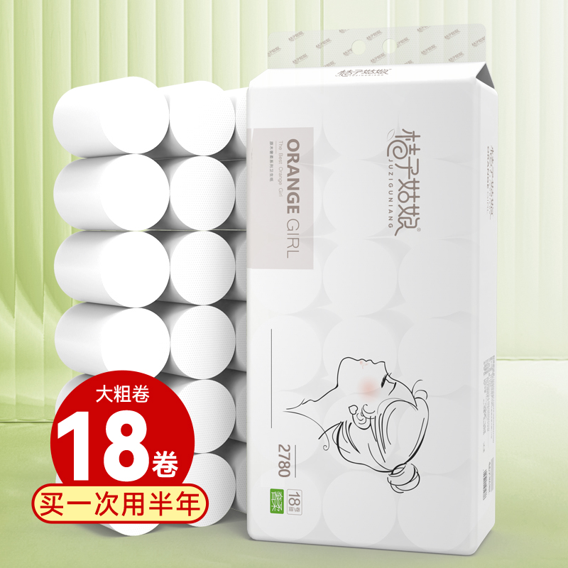 桔子姑娘奢柔卷纸家用卫生纸厕所纸巾加厚擦手纸实惠装18卷