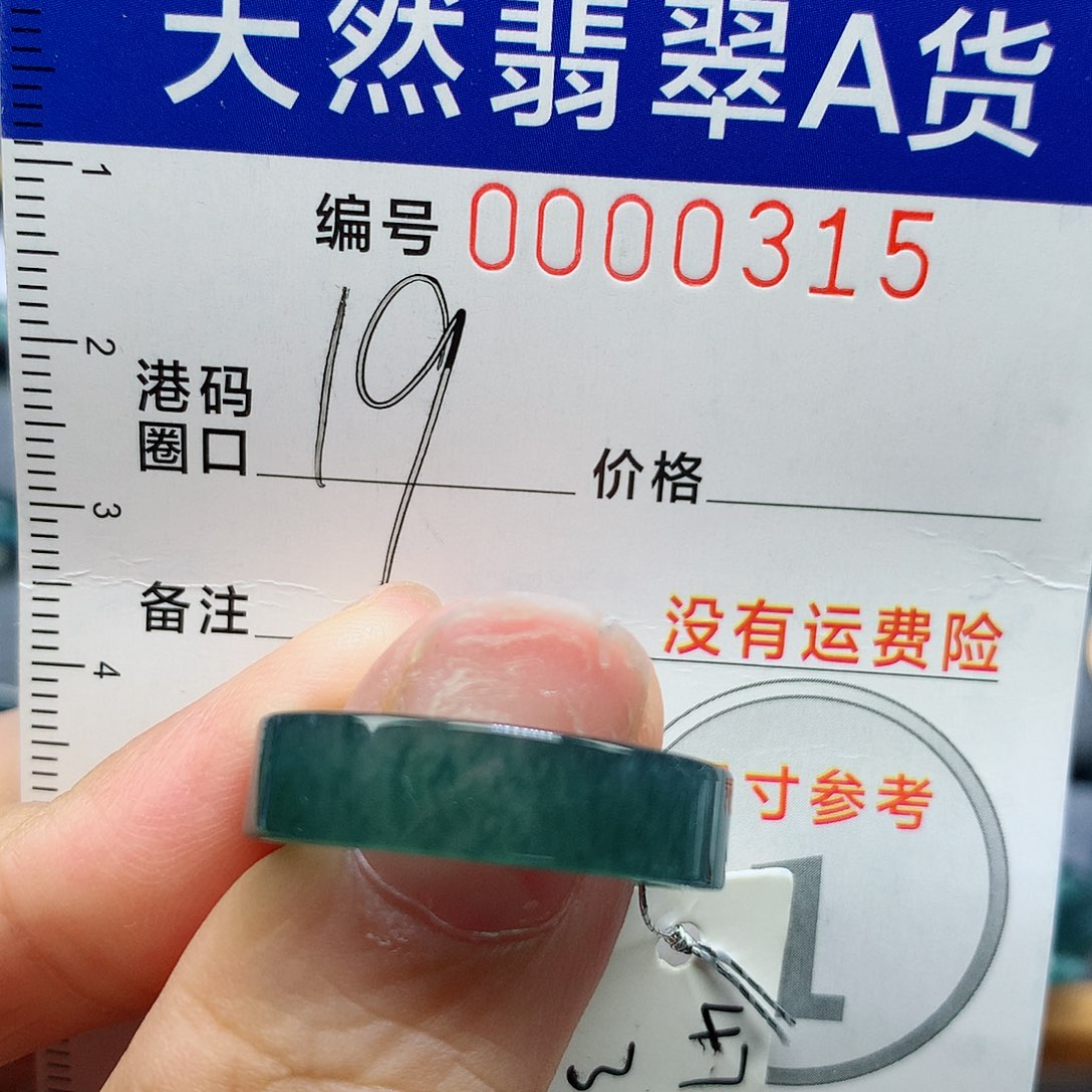 未镶嵌戒指翡翠天然