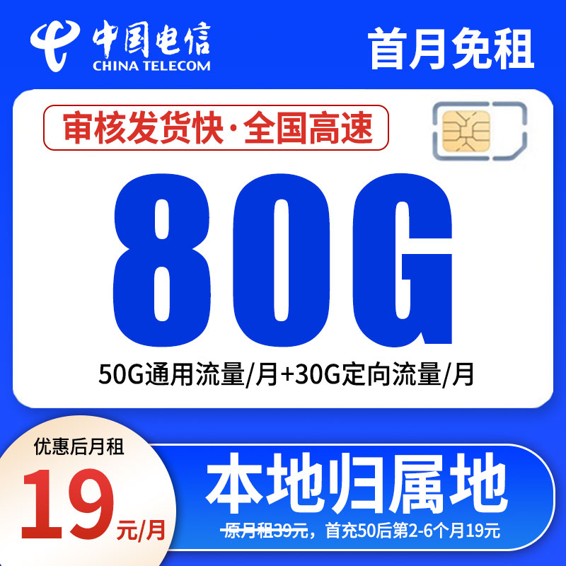 电信流量卡手机卡本地归属流量不限速全国通用星卡