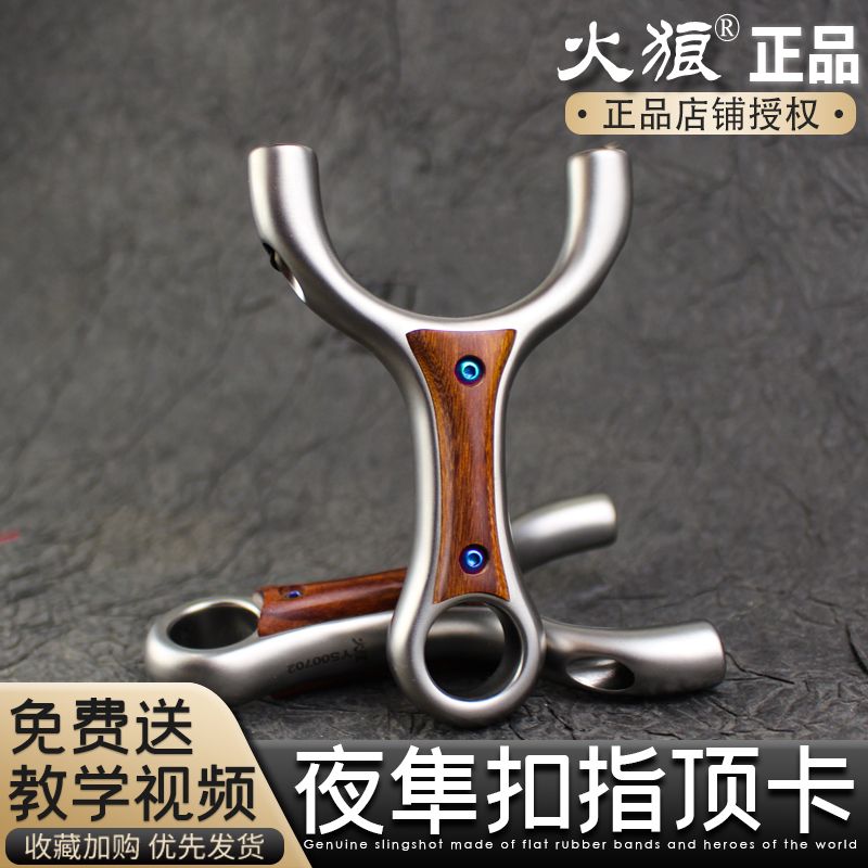 火狼夜隼抠指顶卡630不锈钢扣指寻欢木把数控扁皮筋户外竞技弓
