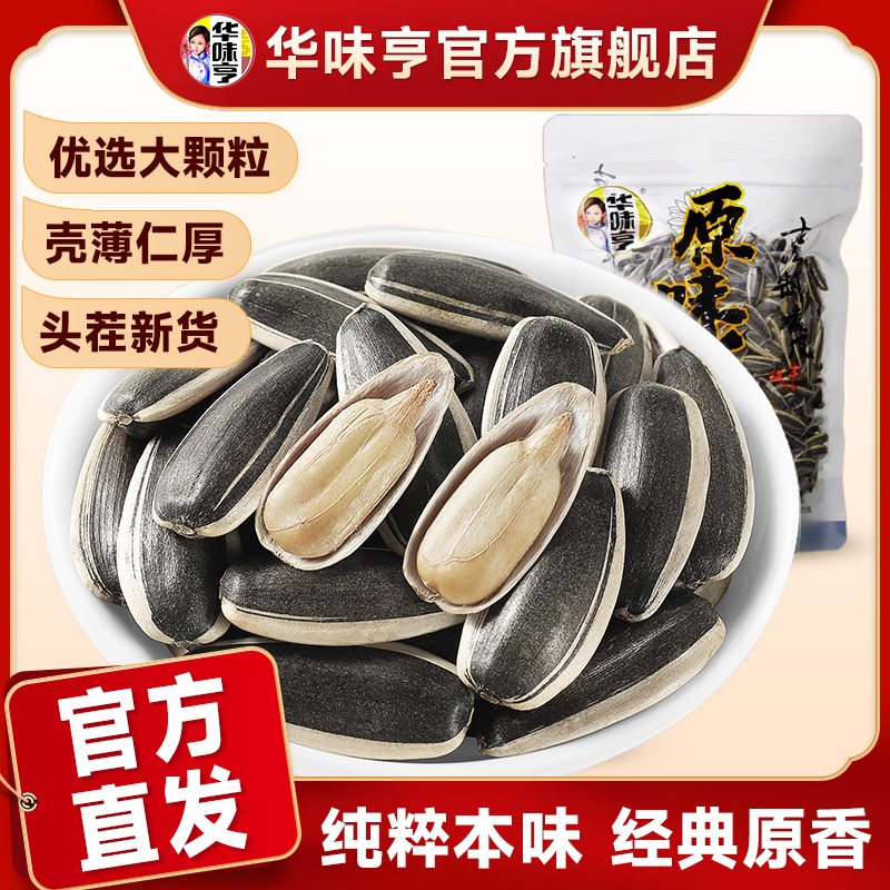 【华味亨】原味香瓜子古法瓜子大颗粒葵花籽新货香脆休闲干货坚果ZB