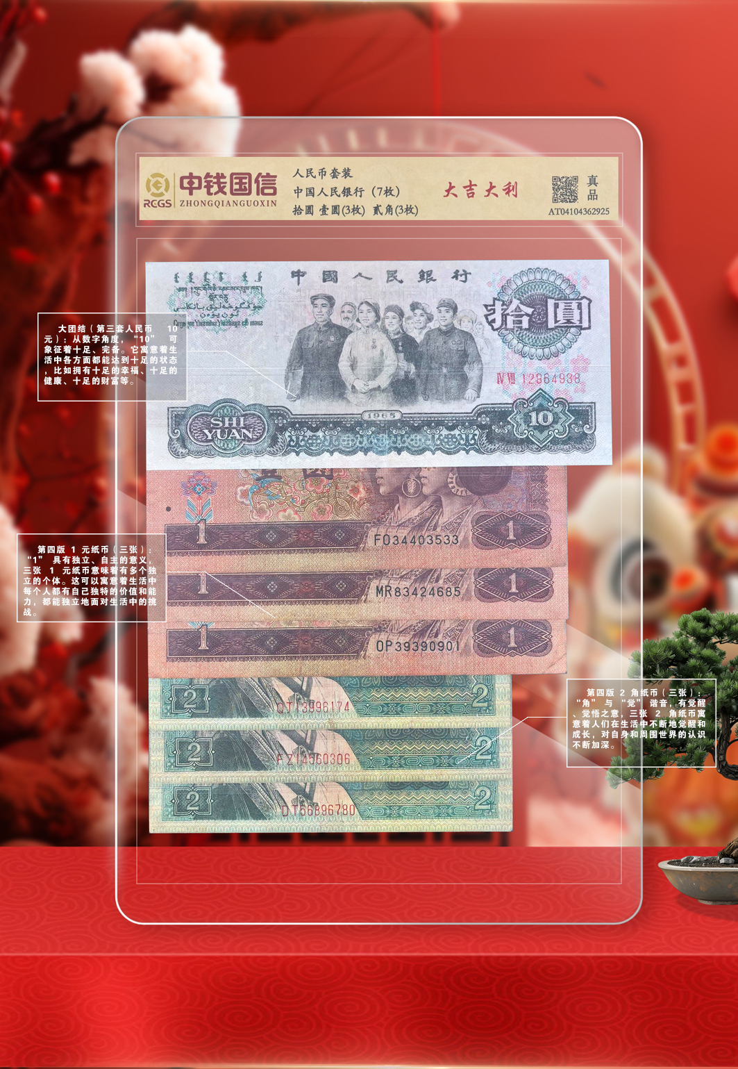 钱币收藏第三版人民币大团结鉴定封装