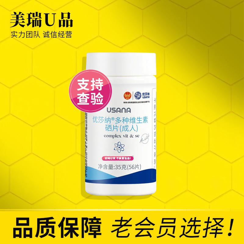 葆婴优莎纳硒 USANA优莎娜