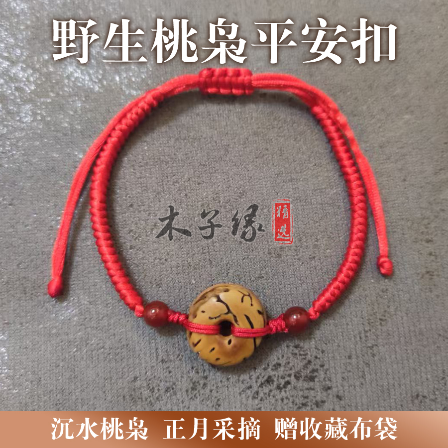 非金属桃枭转运编织平安扣红绳哥特风手环桃核哥特风手环